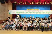 제19회 구미시어린이독서왕선발대회 시상식 개최