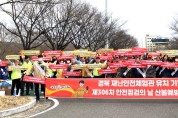 구미시 제306차 안전점검의 날 '봄철 산불 조심기간 산불예방 캠페인' 실시