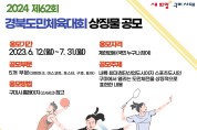 구미시, 제62회 경북도민체육대회 상징물 공모 기간 연장!