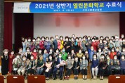 구미시, 2021년 상반기 열린문화학교 수료식 개최