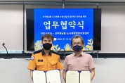 선주원남동 도시재생현장지원센터-구미소방서 업무협약 체결!