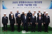 구미 SK실트론 '초순수 실증 플랜트' 설계 시공 국산화 100% 완성!