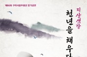 구미시립예술단, 2023년 하반기 정기공연 개최