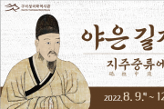 구미성리학역사관 개관 2주년 '특별기획전 및 기념 특강' 개최