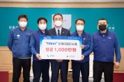 도레이첨단소재, 구미시 방문 성금 1,000만원 기탁!