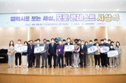 구미시 '갤럭시로 보는 세상, 포토 콘테스트' 시상식 개최