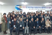 바르게살기운동구미시협의회, 2023년 정기총회 개최