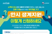구미시, 코로나19 위기가구 '한시 생계지원' 추진!