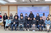 구미시 위기청소년 실태조사 및 안전망강화 방안연구 중간보고회 개최