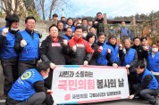 구자근 의원, 연탄나눔 및 김장담그기 봉사활동 참여!