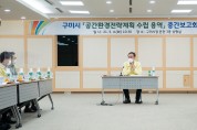 구미시 '공간환경전략계획 수립 용역' 중간보고회 개최