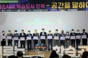 구미시, 제2차 평생학습도시 포럼-2022 구미 개최