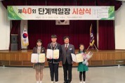구미시 '제40회 단계백일장 시상식' 개최