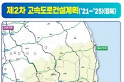 국토부, 북구미IC-군위JC간 고속도로 건설계획 반영 확정!