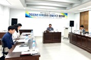 구미교육지원청, 2023년 취학관리 전담기구 협의회 개최