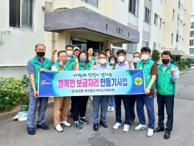 송정동 새마을남녀지도자, 거주환경 개선사업 실시