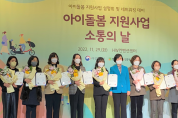 구미여성인력개발센터, 아이돌봄 서비스 제공기관 평가 '여성가족부 장관상' 수상