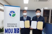 한국법무보호복지공단-㈜동조케미칼 '출소자 일자리 창출' 고용협약 체결