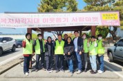 선주원남동, 지역사회보장협의체 티켓 물품교환 바자회 개최