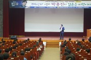 구미시평생학습원, 제114회 야은아카데미 특강 개최