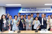 더불어민주당 경북도당, 6.1지방선거 당선자 워크샵 개최