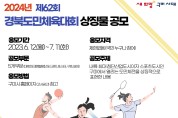 구미시, 제62회 경북도민체육대회 상징물 공모