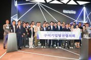 구미기업발전협의회, 삼성 스마트시티에서 첫 정례회의 개최