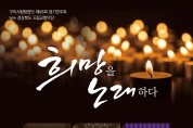 구미시립예술단, 12월 둘째주 정기공연 잇따라 개최