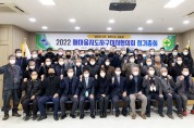새마을지도자구미시협의회, 2022 정기총회 개최