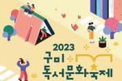 구미시 '2023 구미독서문화축제' 개최