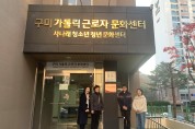 구미시, 외국인근로자상담센터(쉼터) 5개소 현판 새 단장!