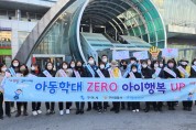 구미시, UN아동권리협약 준수 등 아동권리 증진 캠페인 개최