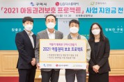 LG디스플레이(주) 아동권리 보호 증진 사업비 6,500만원 후원!