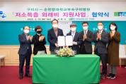 구미시↔순천향대학교부속구미병원 '저소득층 외래비 지원사업' 협약 체결!