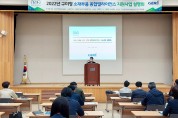구미시 '소재‧부품 융합얼라이언스 구축사업' 기업 설명회 개최