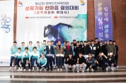 구미시, 제62회 도민체전 '성공기원 한마음 결의대회' 개최