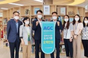 AGC화인테크노한국(주), 양포도서관에 전자책과 리더기 기증!