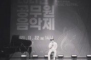 구미소방서 이훈식 소방관, 2021년 공무원 음악제 금상 수상!