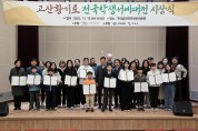 구미시 '고산황기로 전국학생서예대전' 시상식 개최