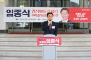 임종식 경북교육감 후보 구미지역 기자회견 "모두가 존중받는 따뜻한 경북교육 실현" 공약 발표