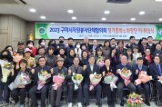 구미시자원봉사단체협의회 정기총회 및 이․취임식 개최