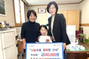 봉곡e편한마을돌봄터, 바자회 수익금 전액 선주원남동에 기부