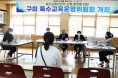구미교육지원청, 제7차 특수교육운영위원회 개최