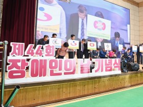 구미시 '제44회 장애인의 날 기념식' 개최