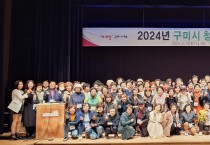 구미시, 강동문화복지회관에서 2024 청춘대학 개강!
