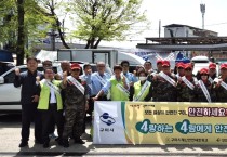 구미시, 제318차 안전점검의 날 캠페인 개최