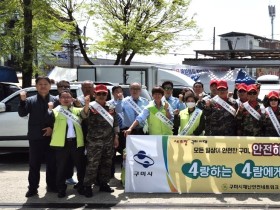 구미시, 제318차 안전점검의 날 캠페인 개최