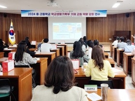 구미교육지원청, 2024 학교생활기록부 기재 역량강화 교원 연수!