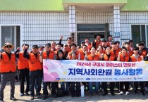 구미시 마이스터멘토단, '재능 나눔' 봉사활동 펼쳐!