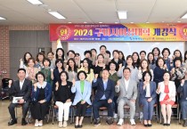 구미시 평생학습원, 2024년 구미시 여성대학 개강식 개최